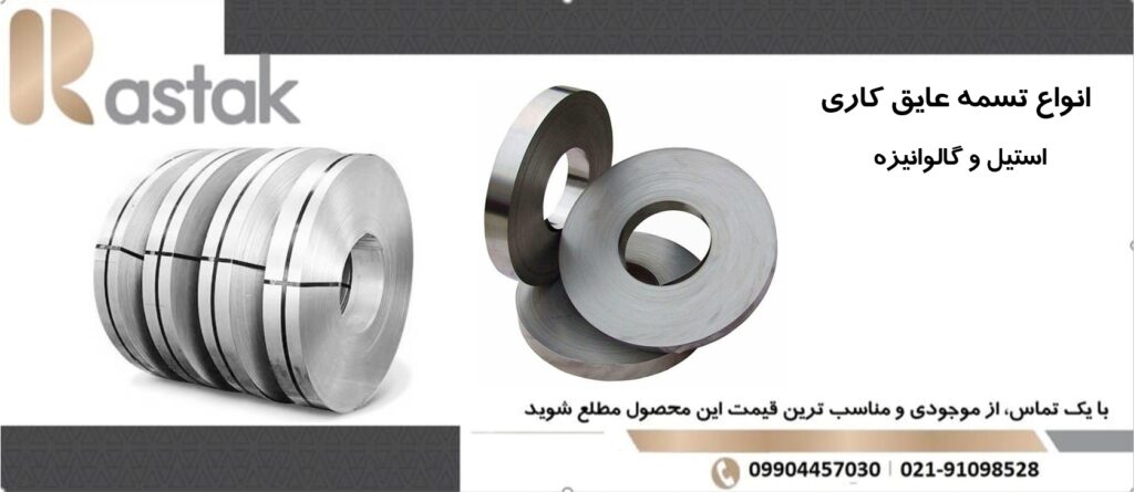 تسمه عایق کاری