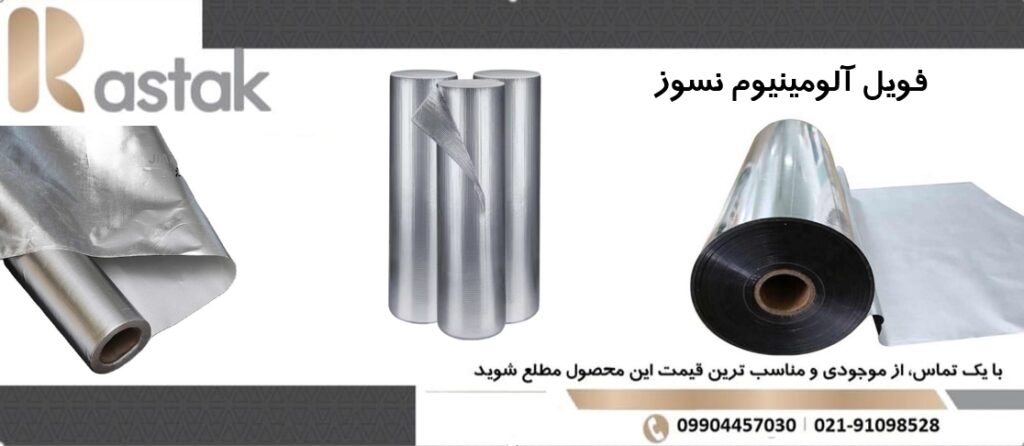 فویل آلومینیوم نسوز
