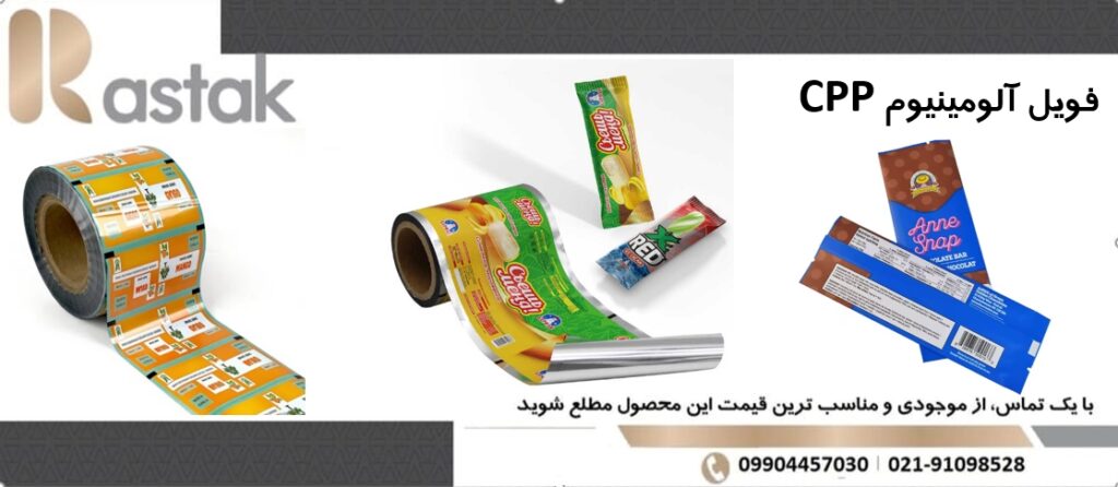 فویل آلومینیوم cpp