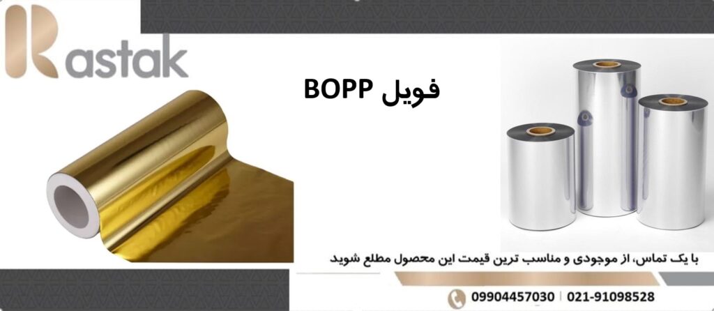 فویل آلومینیوم boop