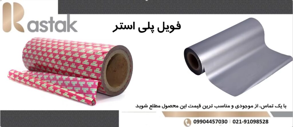 فویل پلی استر